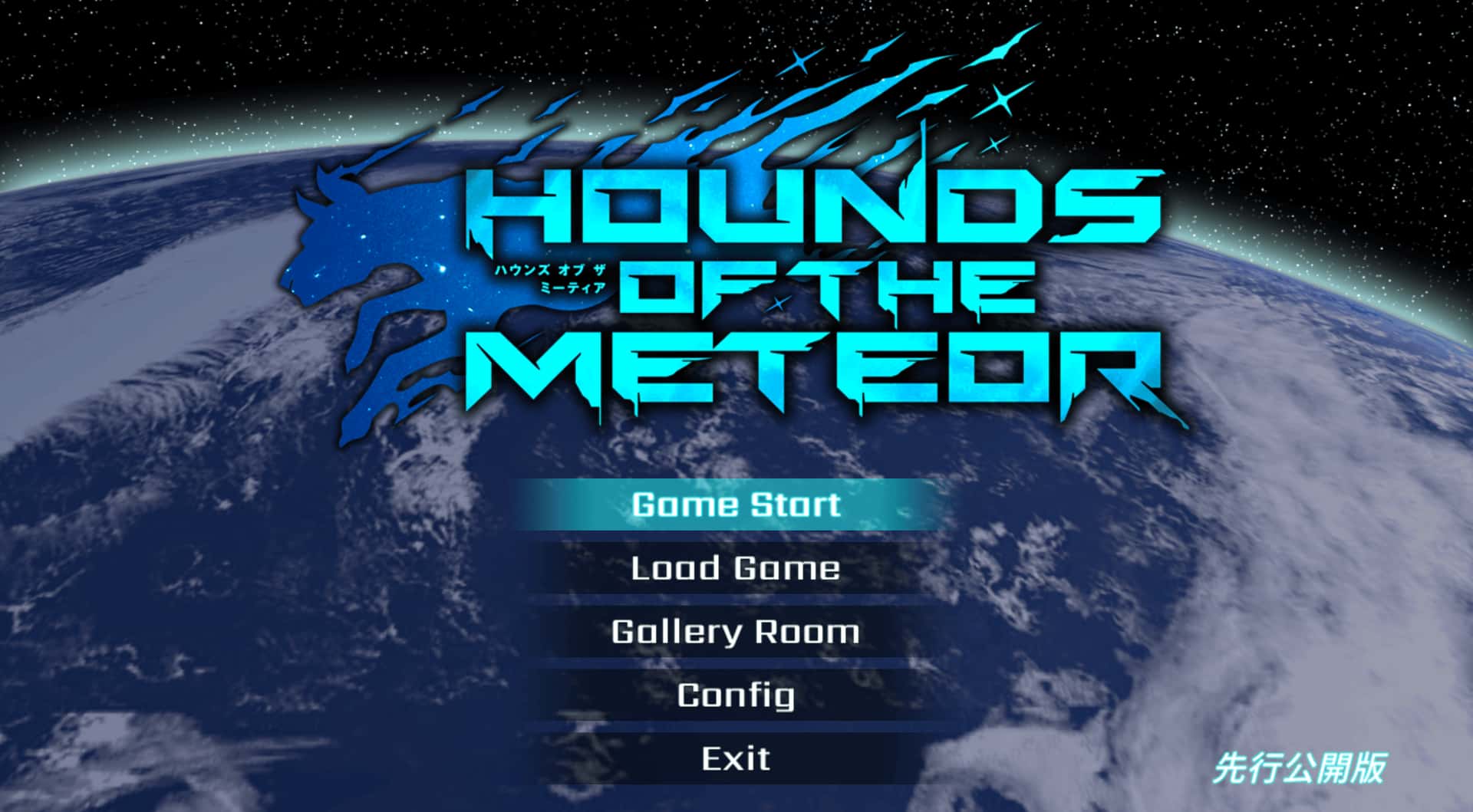 流星猎犬 hounds of the meteor封面