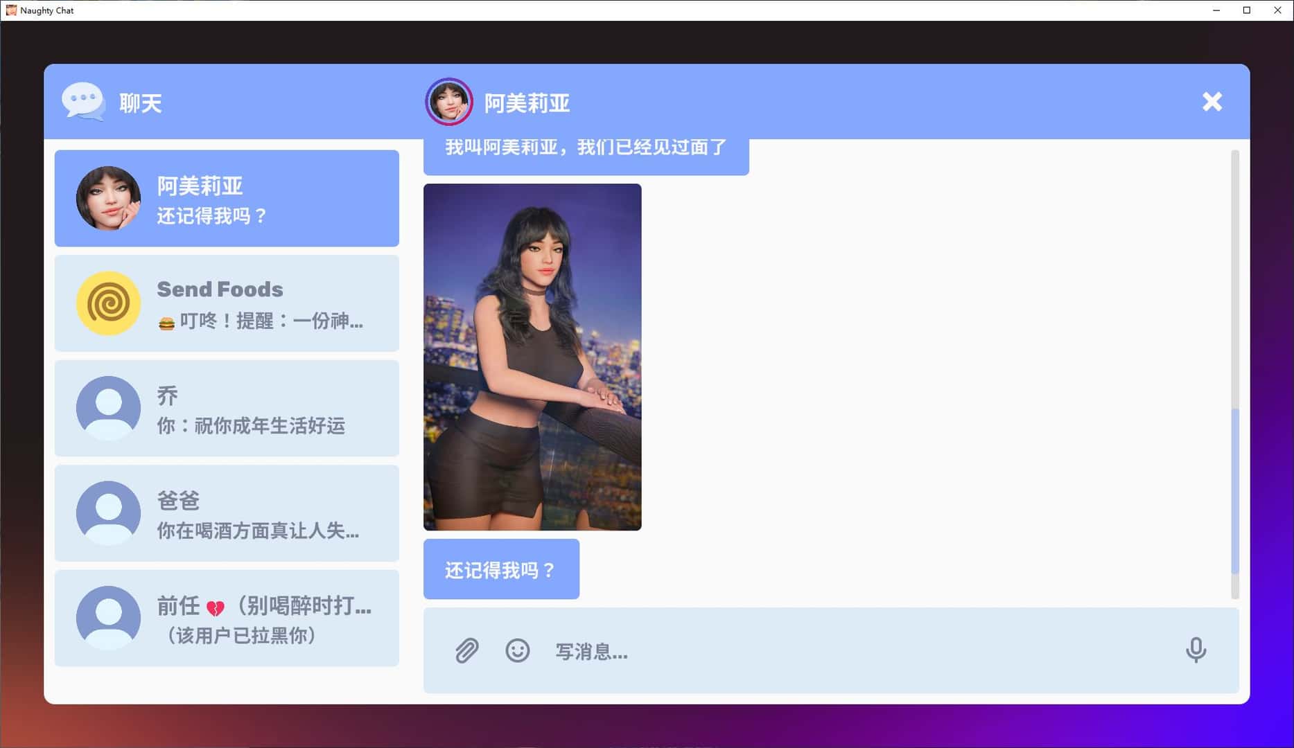 羞羞聊天 Naughty Chat插画