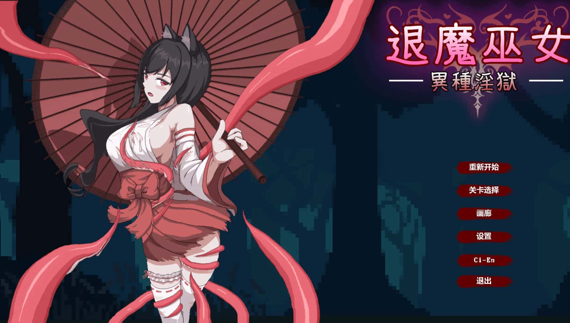 退魔巫女背景